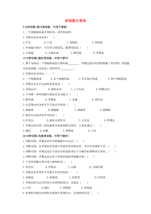 七年级生物上册-生物体的结构层次单细胞生物体-课时训练(含解析)-冀教版.doc