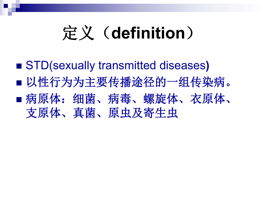 妊娠合并性传播疾病(同名62)课件.ppt_第2页