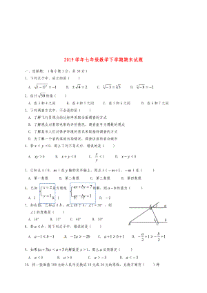 七年级数学下学期期末试题新人教版新人教版.doc