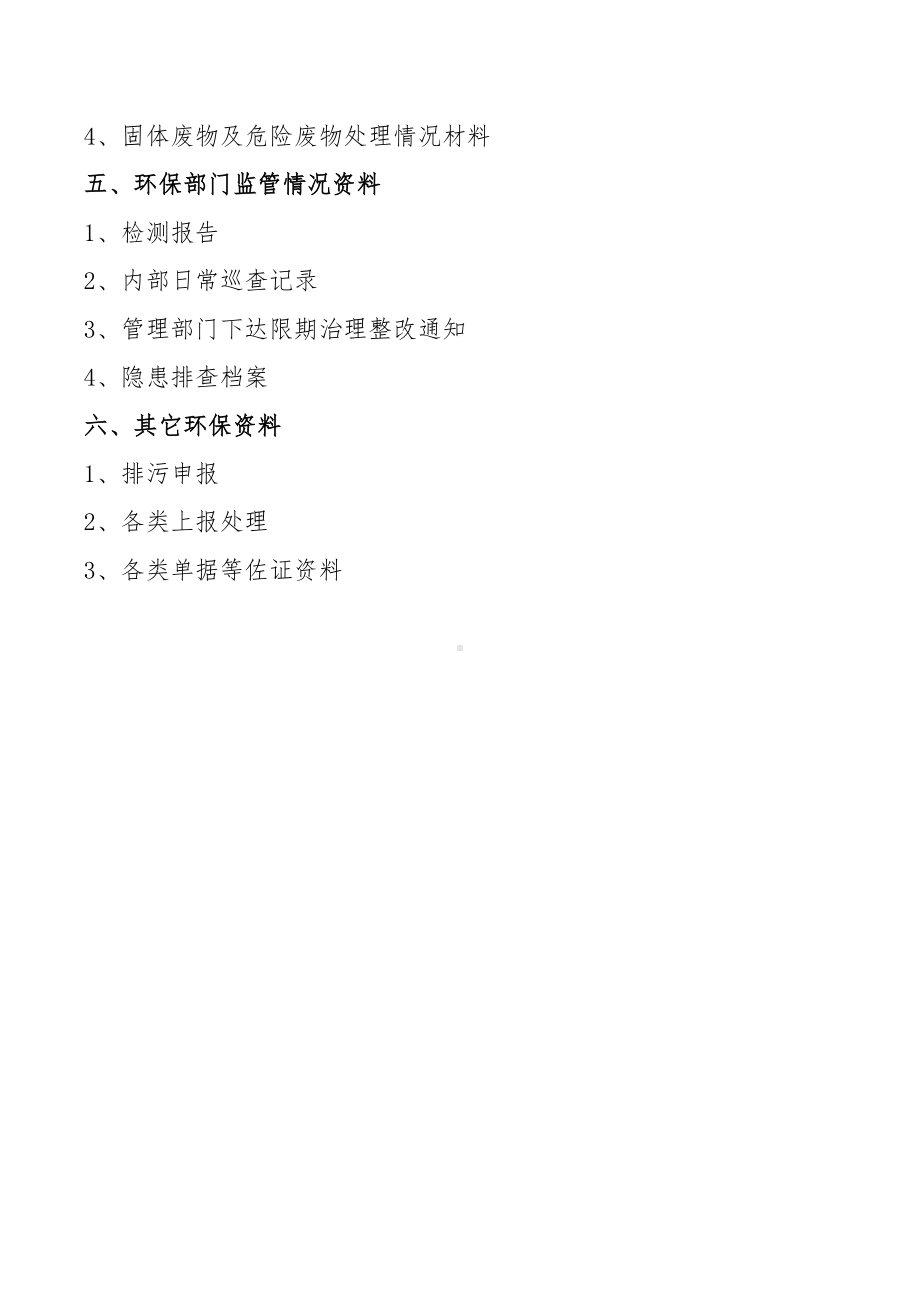 企业合规运营环保要求清单参考模板范本.docx_第2页