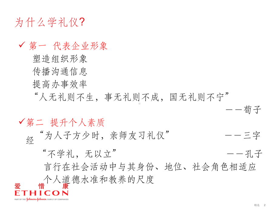 商务着装及商务礼仪课件.ppt_第2页