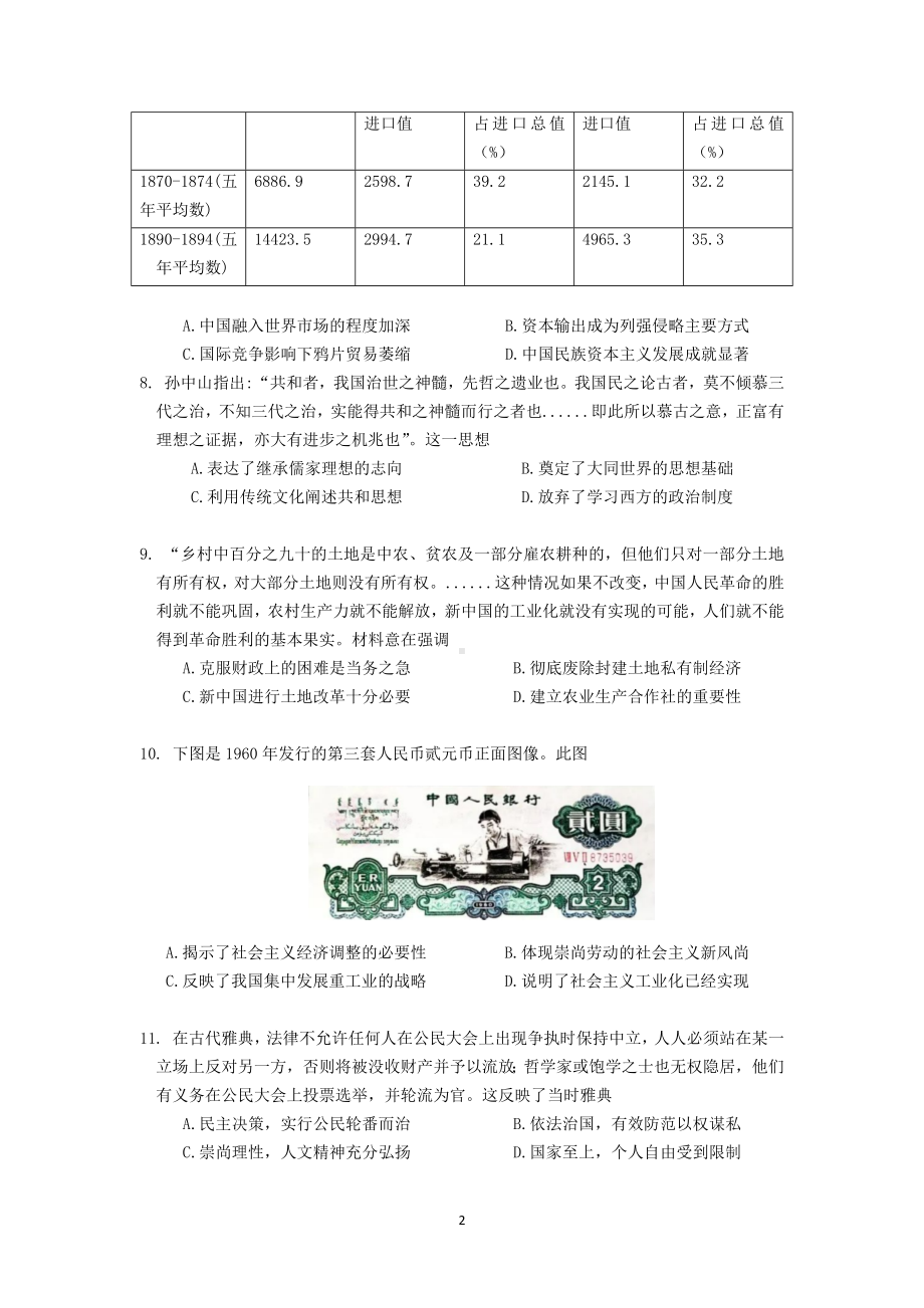 重庆主城2023届高三第三次诊断性考试历史试卷+答案.pdf_第2页