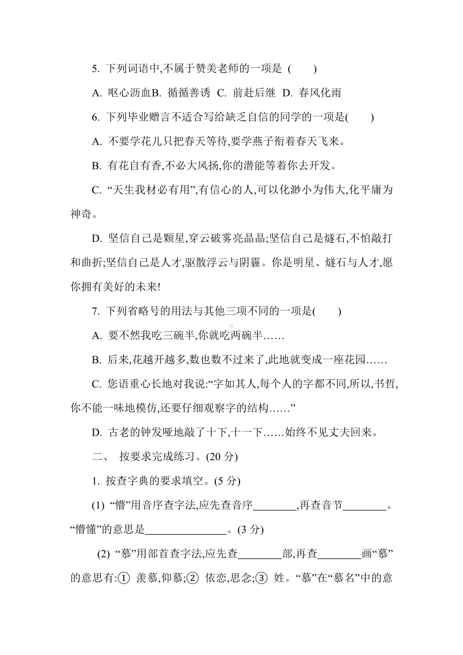 部编版语文六年级下册第六单元测试卷（含答案）.doc_第2页