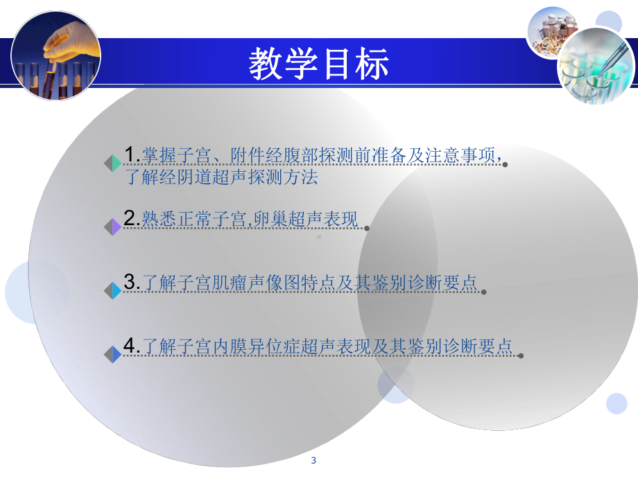 妇科超声诊断-课件.ppt_第3页