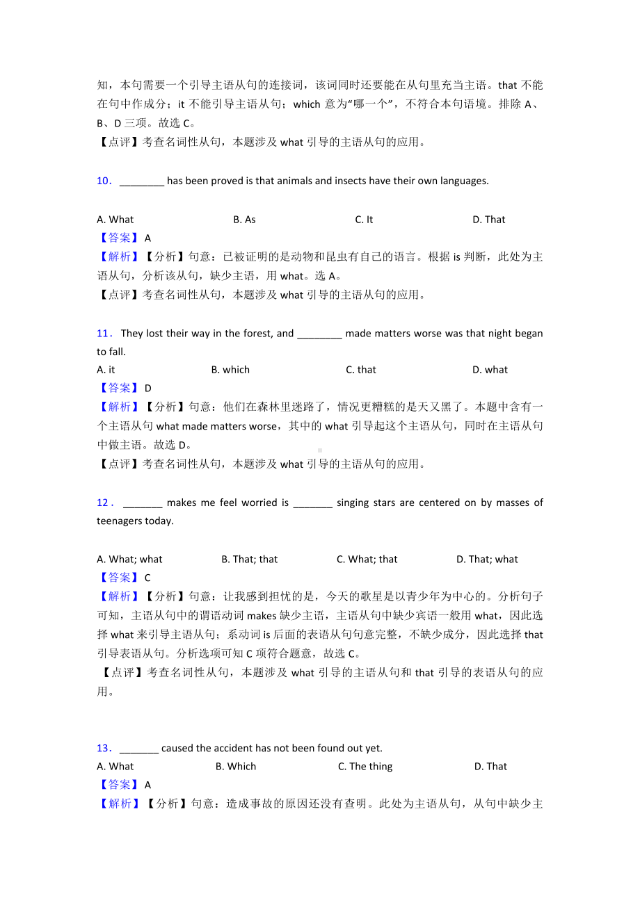 (英语)中考英语易错题专题三英语名词性从句(含解析)含解析.doc_第3页