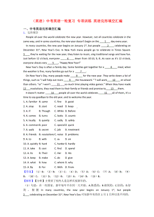 (英语)中考英语一轮复习-专项训练-英语完形填空汇编.doc