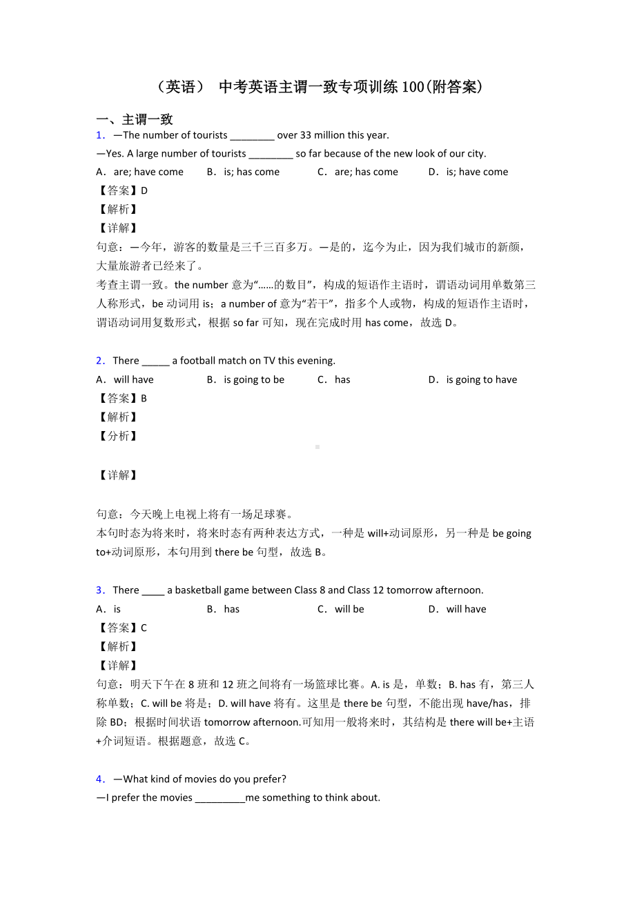 (英语)-中考英语主谓一致专项训练100(附答案).doc_第1页