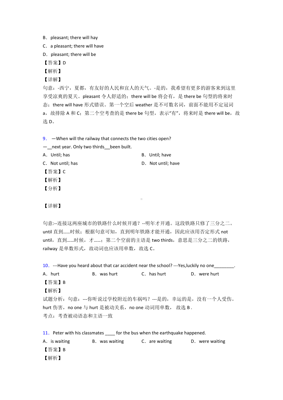 (英语)-中考英语主谓一致专项训练100(附答案).doc_第3页