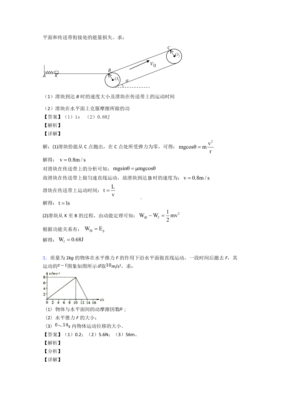 (物理)牛顿运动定律练习题含答案.doc_第2页