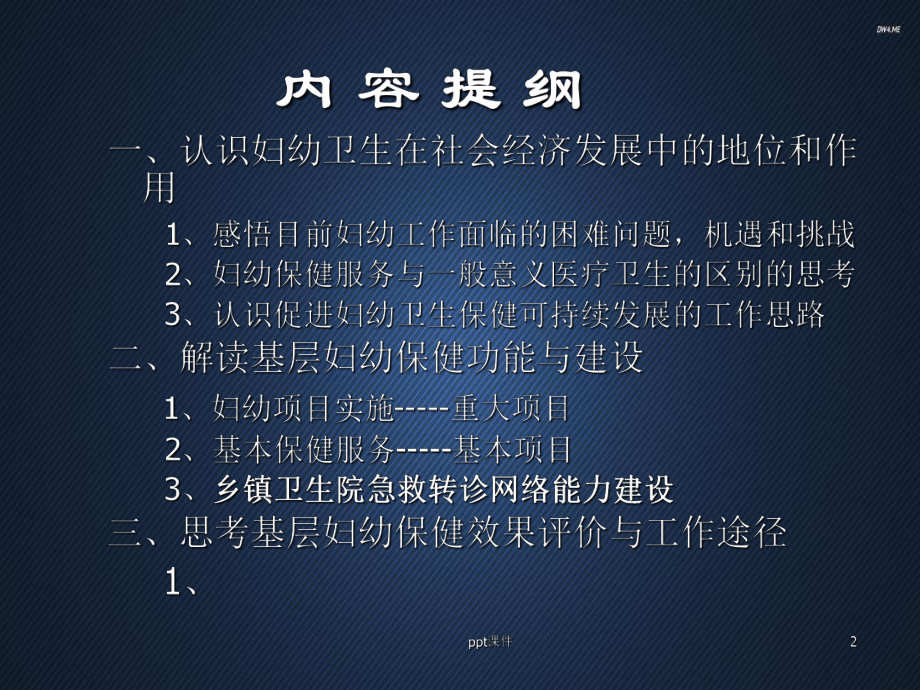 基层妇幼保健工作解读-课件.ppt_第2页