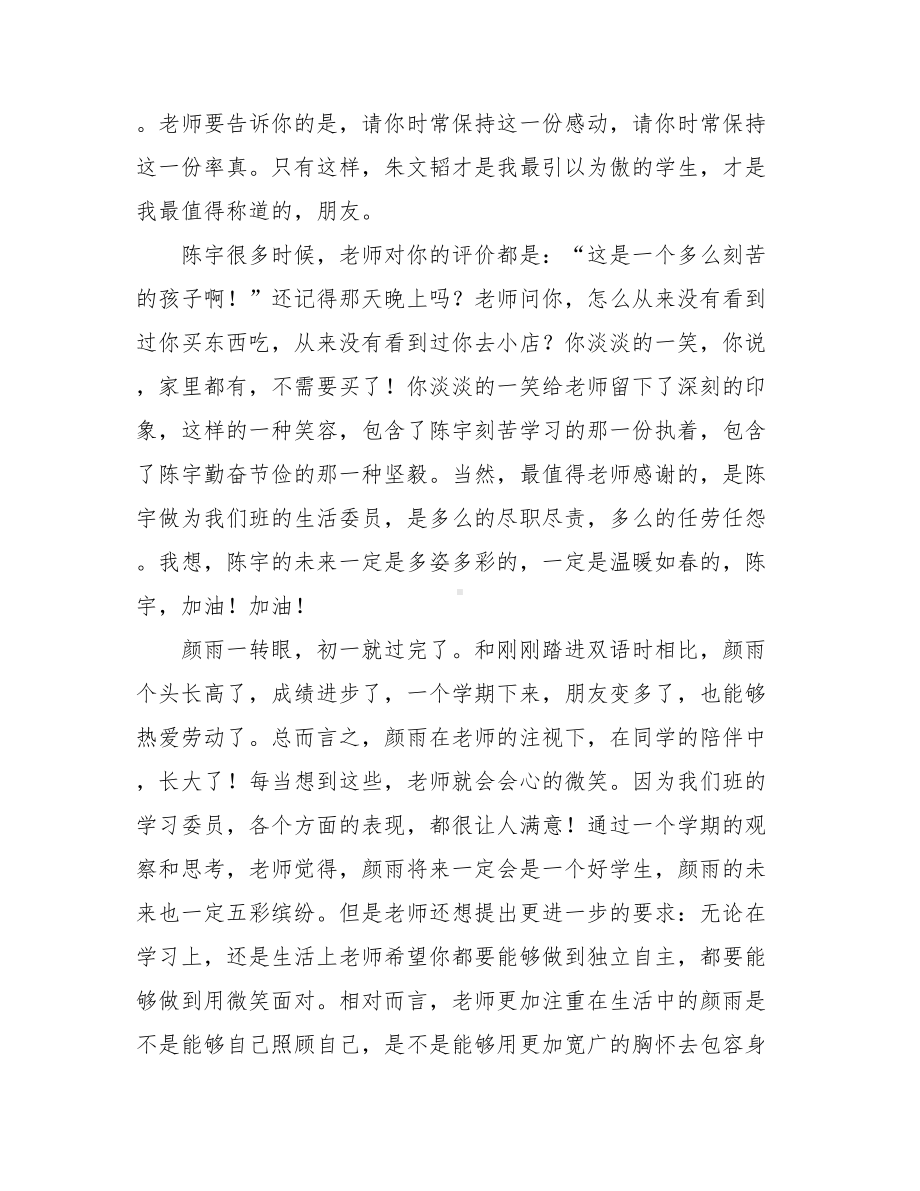 七年级下学期学生评语七年级评语精选学生.doc_第2页