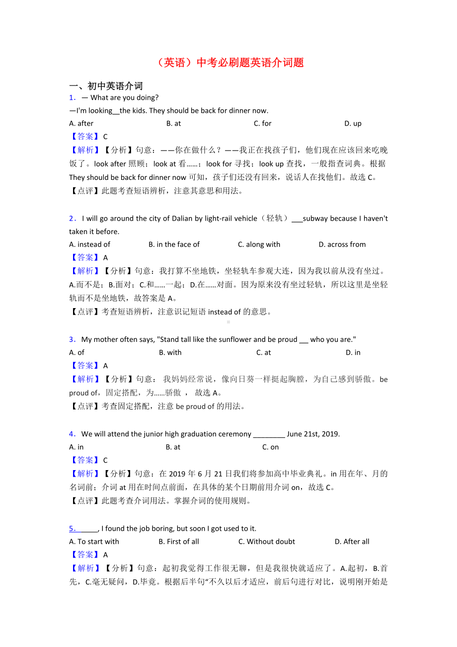 (英语)中考必刷题英语介词题.doc_第1页