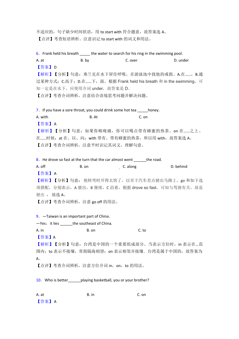 (英语)中考必刷题英语介词题.doc_第2页