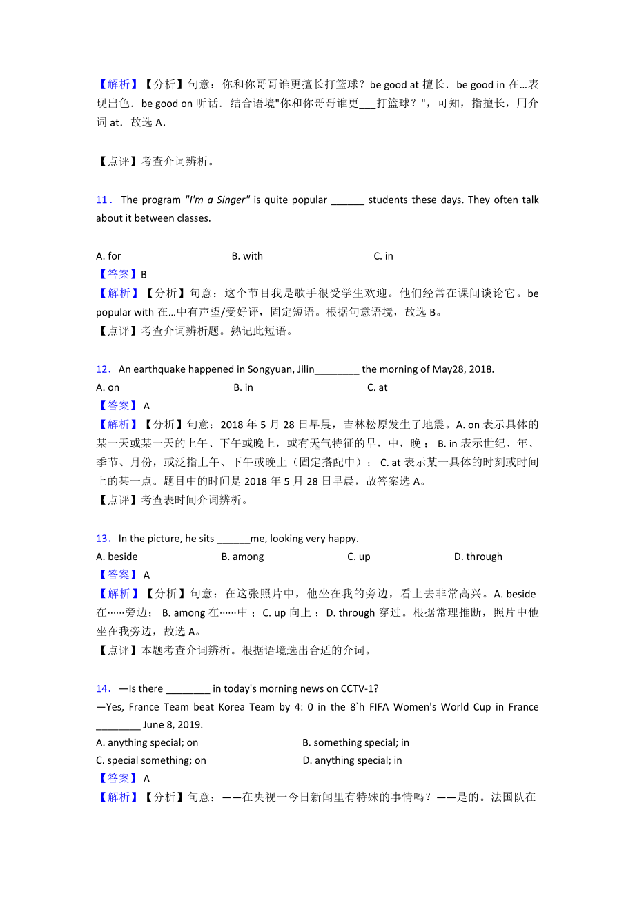 (英语)中考必刷题英语介词题.doc_第3页