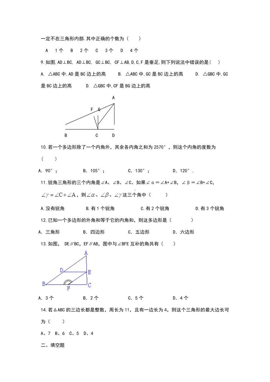 七年级数学下册三角形内角和专题培优.doc_第2页