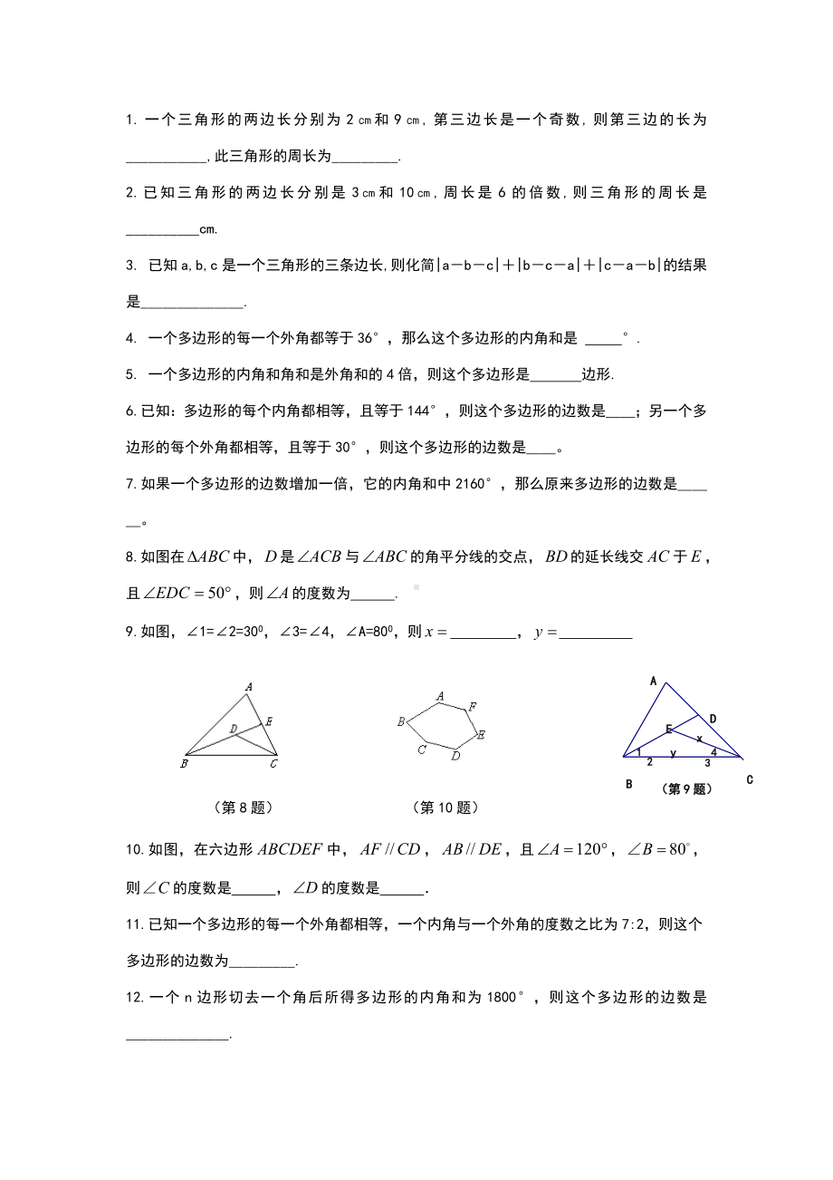 七年级数学下册三角形内角和专题培优.doc_第3页