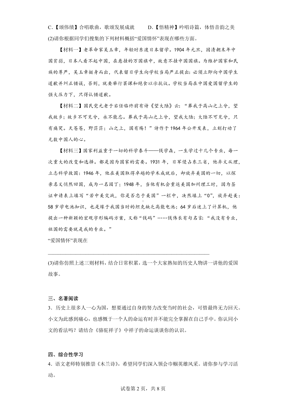 河南省周口市扶沟县2022-2023学年七年级下学期期中语文试题.docx_第2页