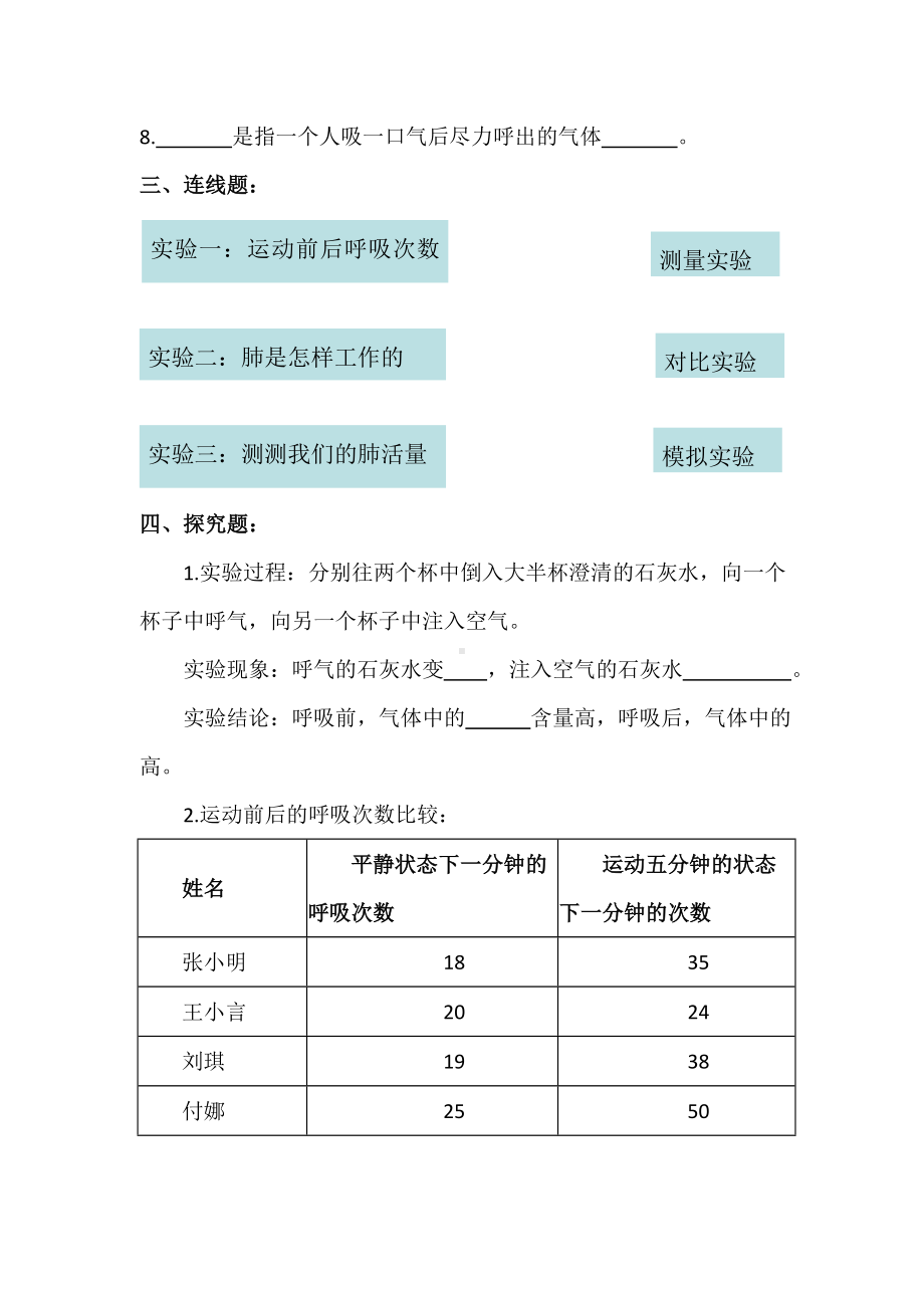 三年级上册科学试题-第四单元《我们的呼吸》复习题-鄂教版(无答案).doc_第2页