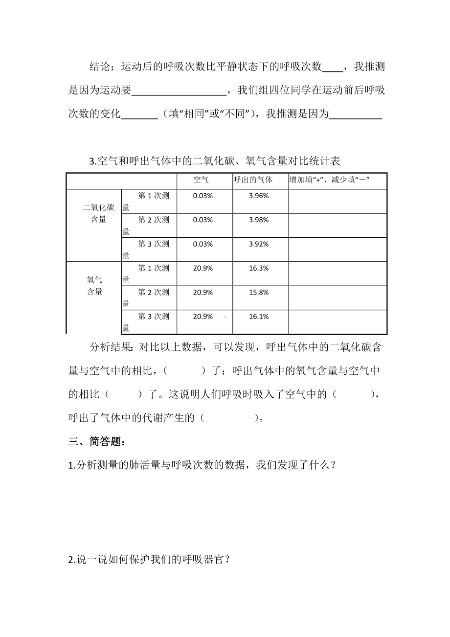 三年级上册科学试题-第四单元《我们的呼吸》复习题-鄂教版(无答案).doc_第3页