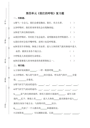 三年级上册科学试题-第四单元《我们的呼吸》复习题-鄂教版(无答案).doc