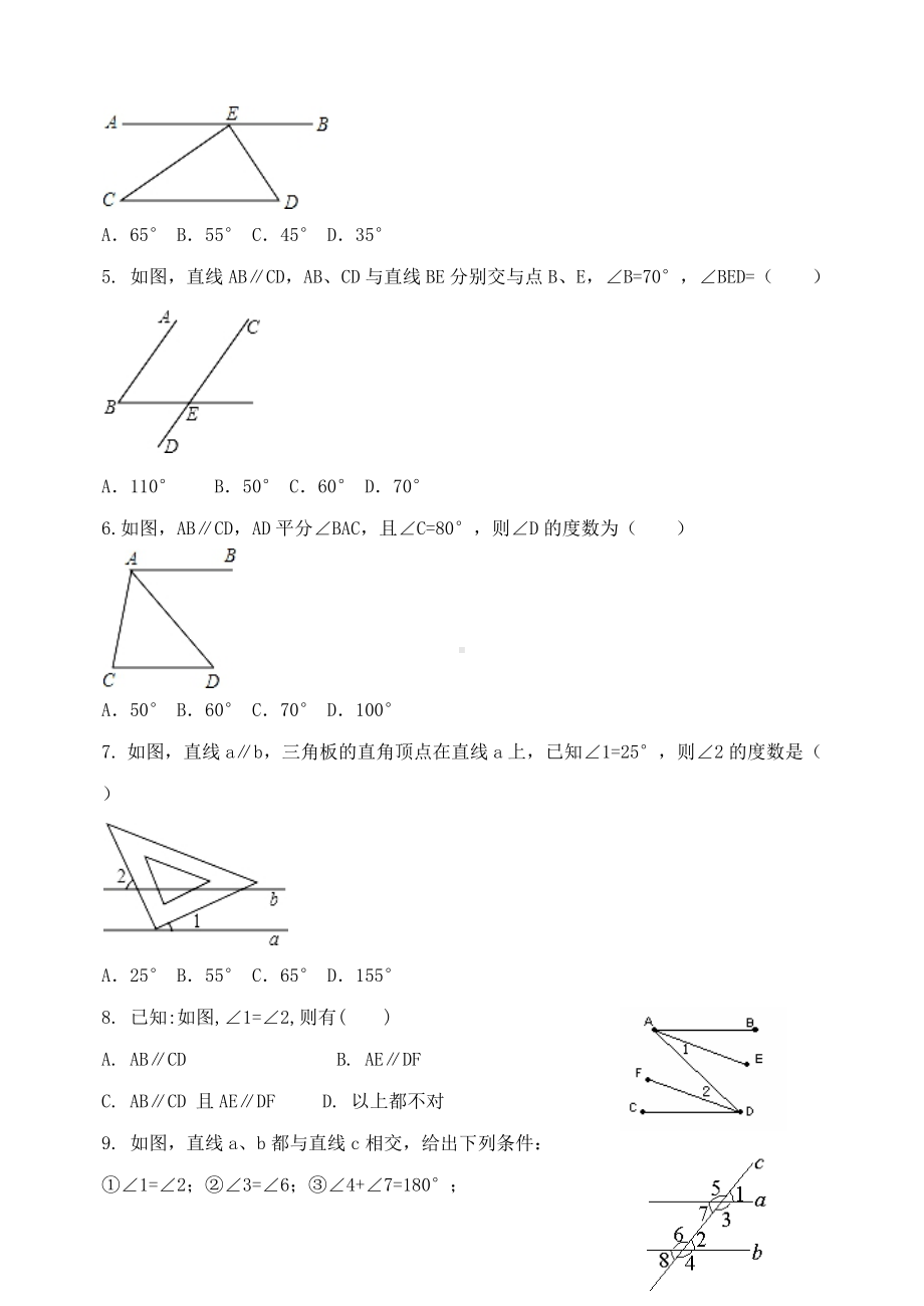 七年级数学下册第9章平行线达标检测卷青岛版.docx_第2页