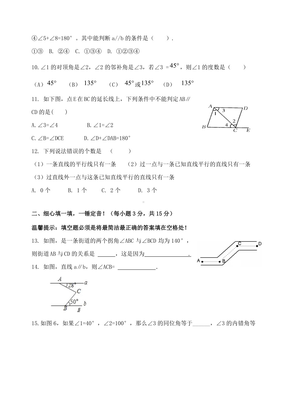 七年级数学下册第9章平行线达标检测卷青岛版.docx_第3页