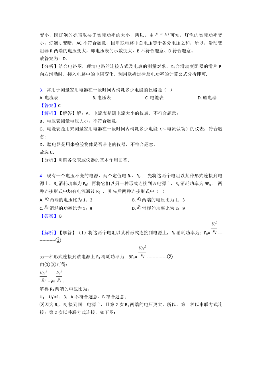 (物理)物理试卷物理电功率题分类汇编含解析.doc_第2页