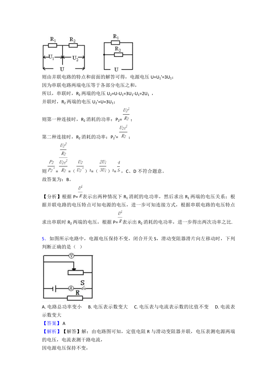 (物理)物理试卷物理电功率题分类汇编含解析.doc_第3页