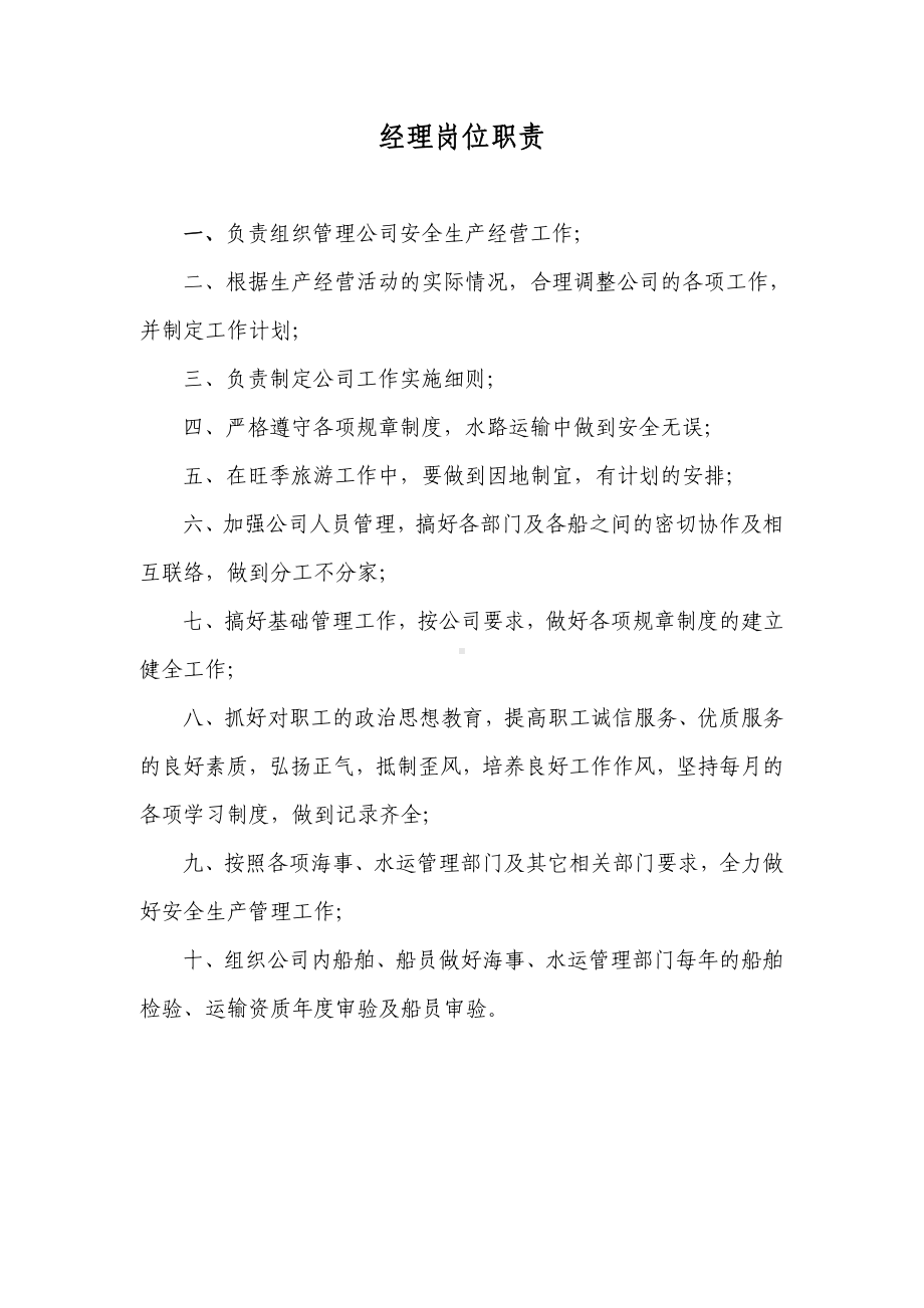 (管理与人事)船舶制度汇编.doc_第1页