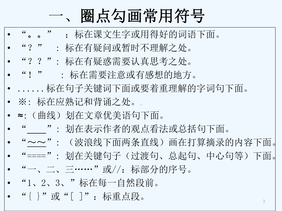 圈点勾画阅读法-课件.ppt_第3页