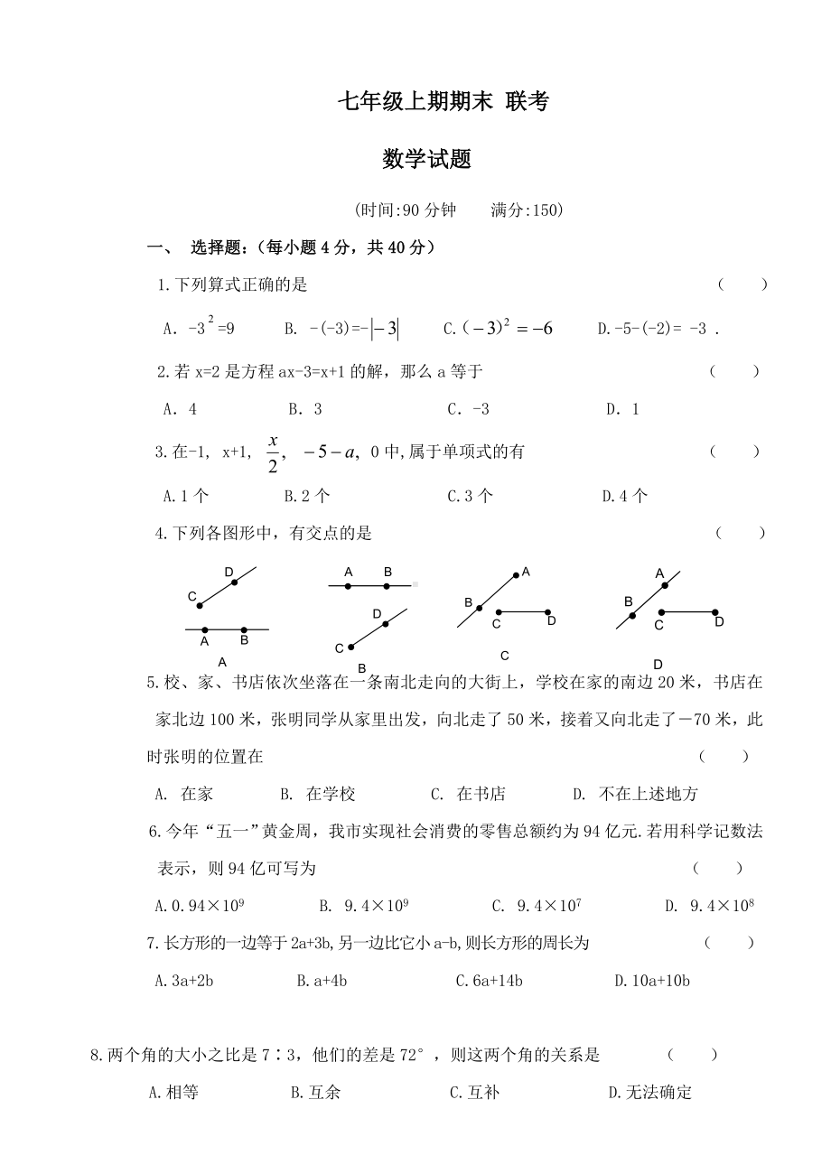 七年级数学上册期末试卷47.doc_第1页