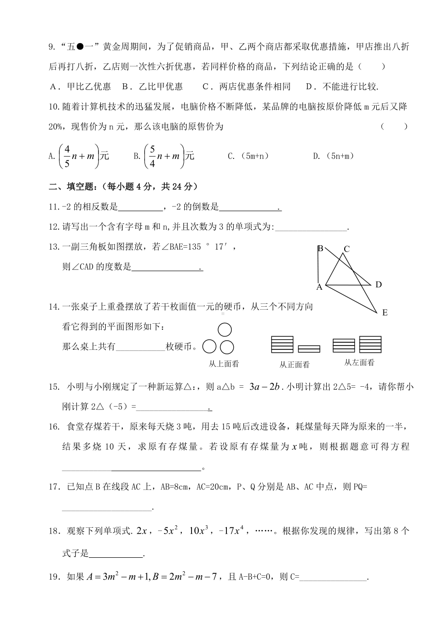 七年级数学上册期末试卷47.doc_第2页