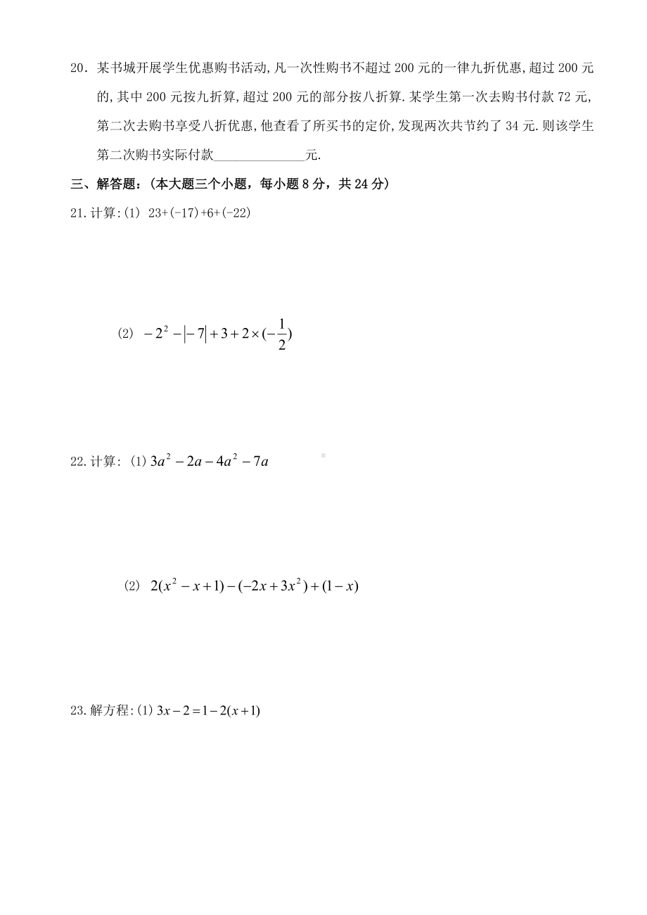 七年级数学上册期末试卷47.doc_第3页