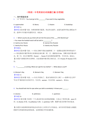 (英语)中考英语名词真题汇编(含答案).doc