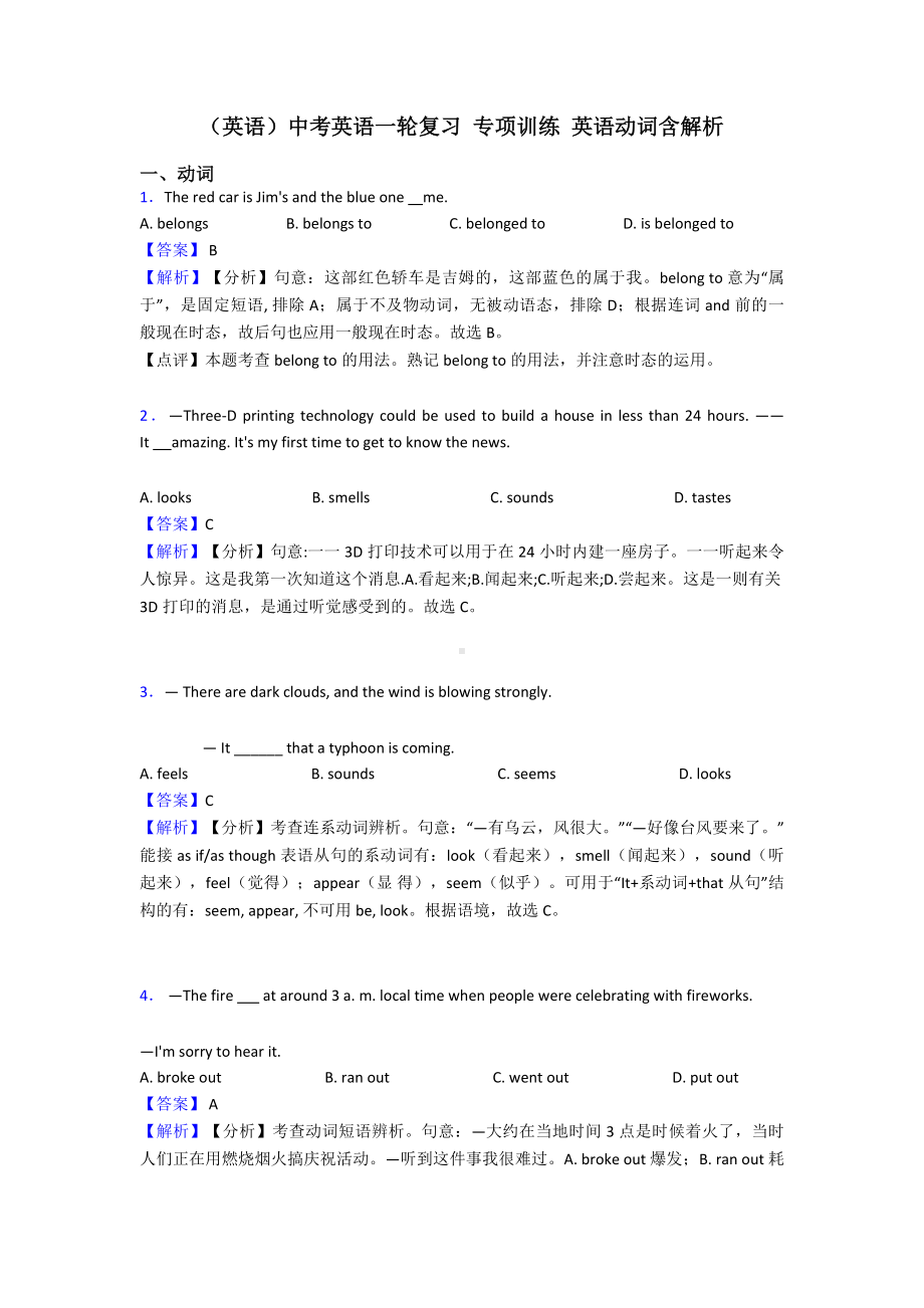 (英语)中考英语一轮复习-专项训练-英语动词含解析.doc_第1页