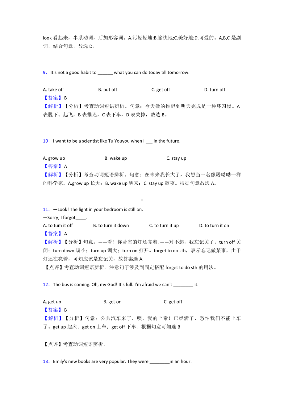 (英语)中考英语一轮复习-专项训练-英语动词含解析.doc_第3页