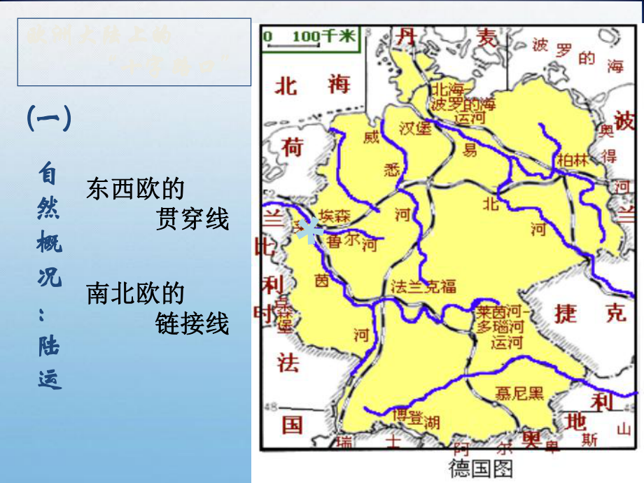 客源国概况德国课件.ppt_第2页