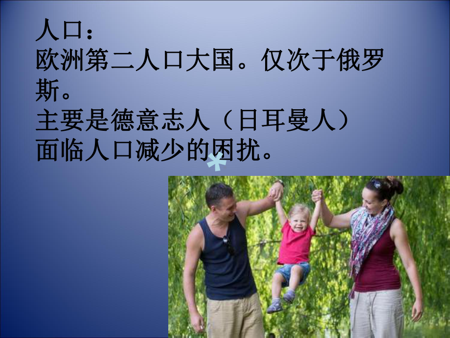 客源国概况德国课件.ppt_第3页