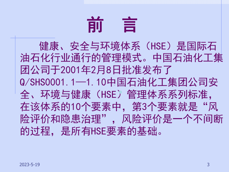 危害辨识、风险评价和隐患治理课件.ppt_第3页