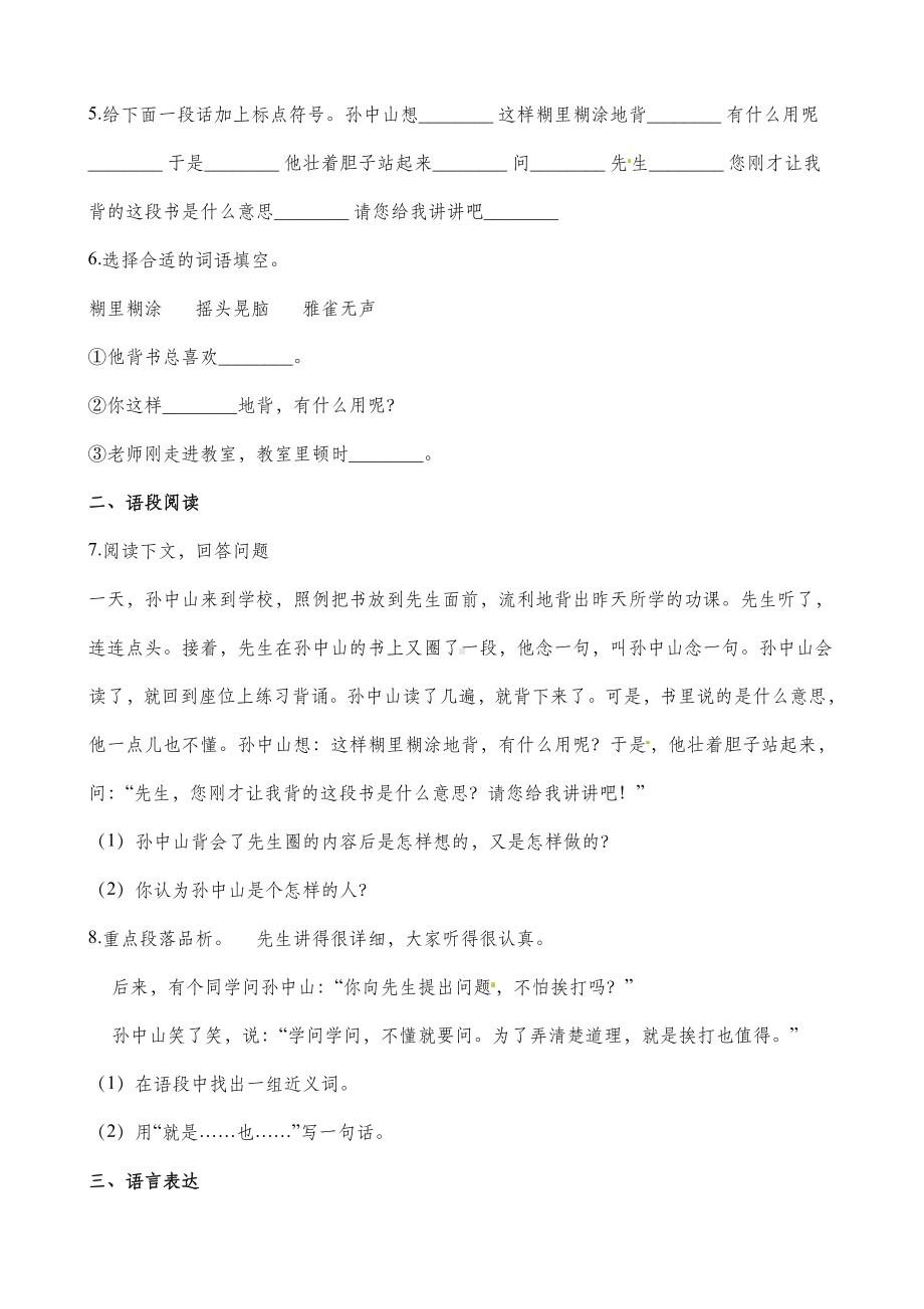 三年级上册语文一课一练第一单元第3课不懂就要问∣人教.docx_第2页