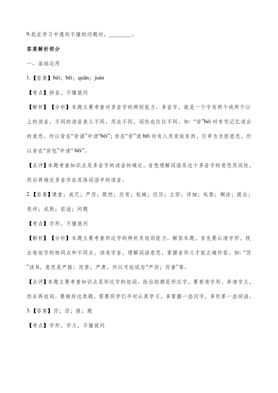 三年级上册语文一课一练第一单元第3课不懂就要问∣人教.docx_第3页