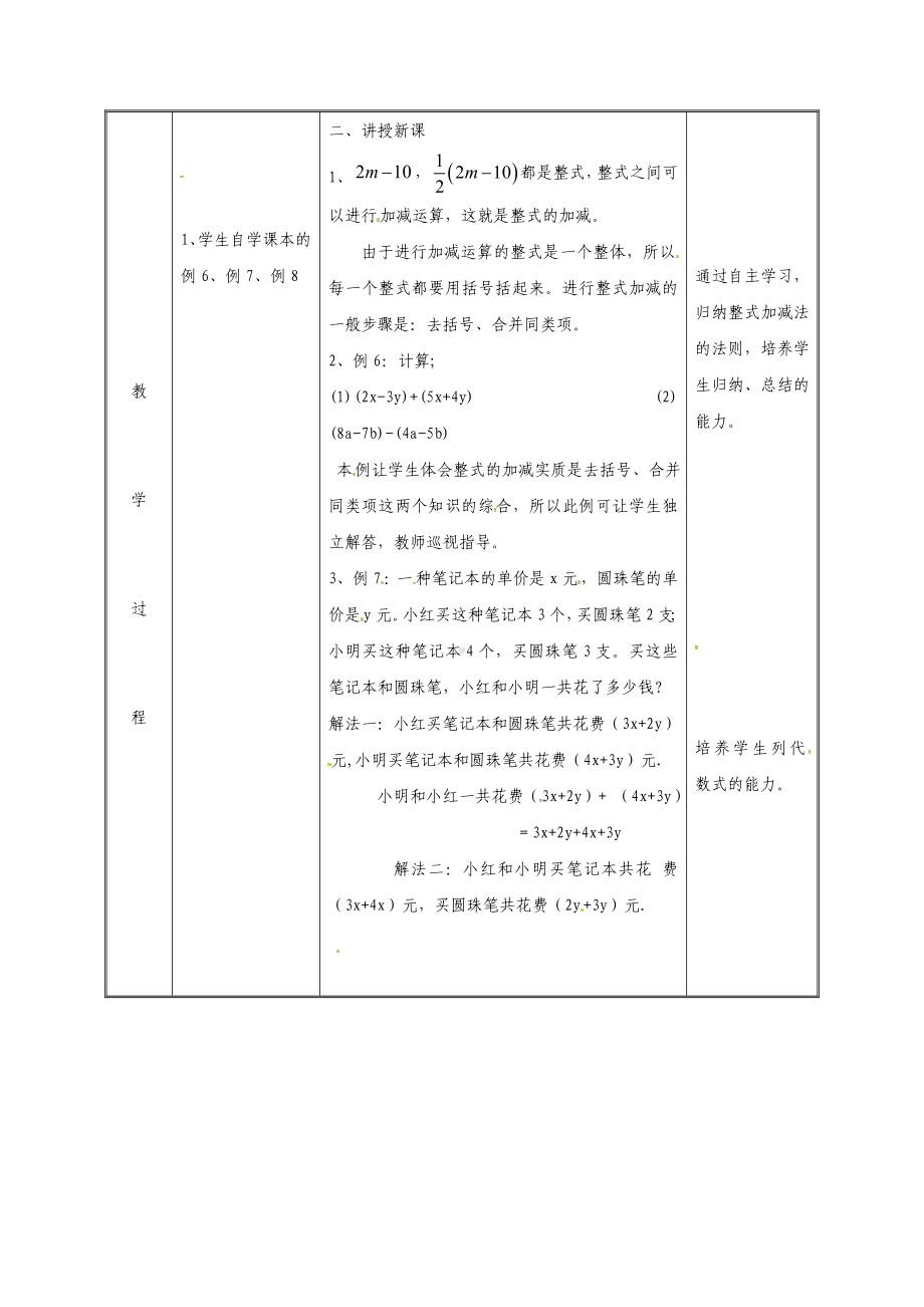 七年级数学上册-第二章-整式的加减-2.2-整式的加减(第4课时)教案-(新版)新人教版.doc_第3页