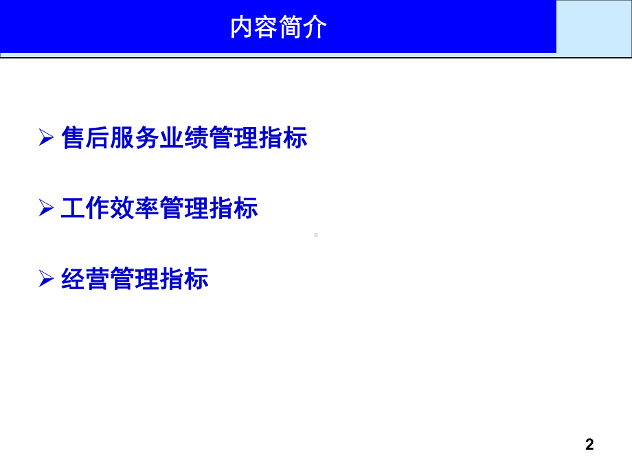 售后服务指标课件.ppt_第2页