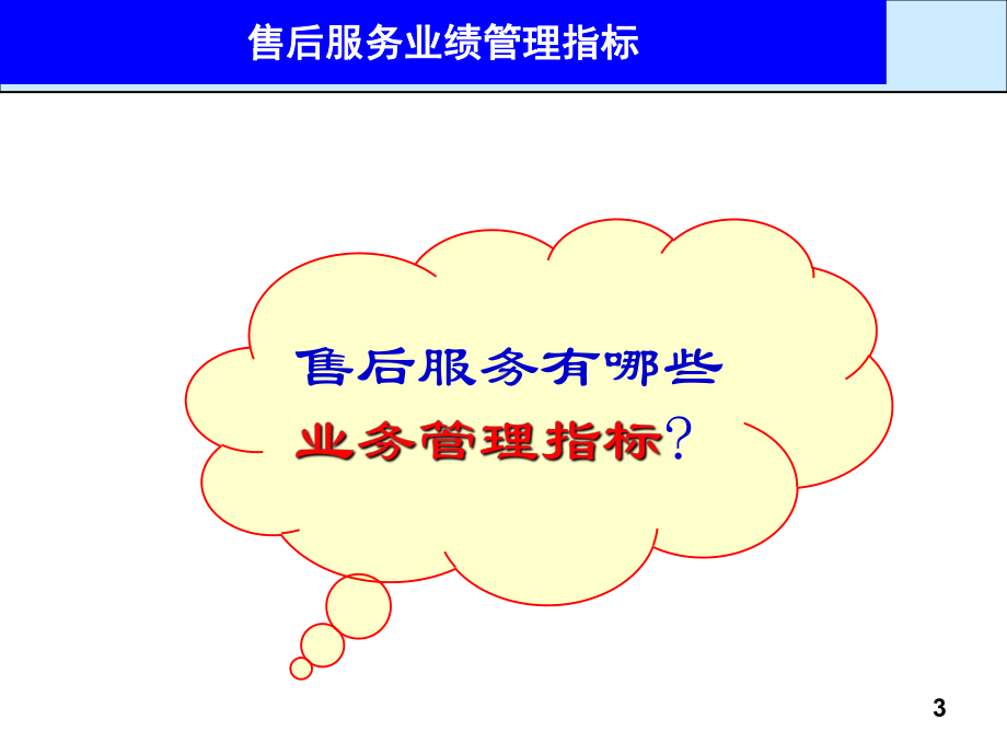 售后服务指标课件.ppt_第3页