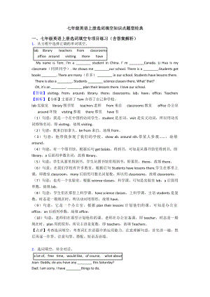 七年级英语上册选词填空知识点题型经典.doc