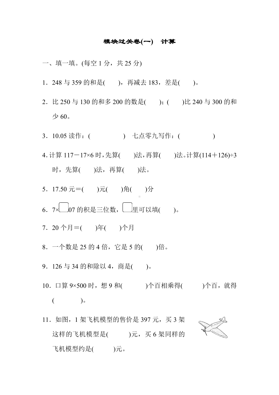 三年级上册数学北师大版模块过关卷一.docx_第1页