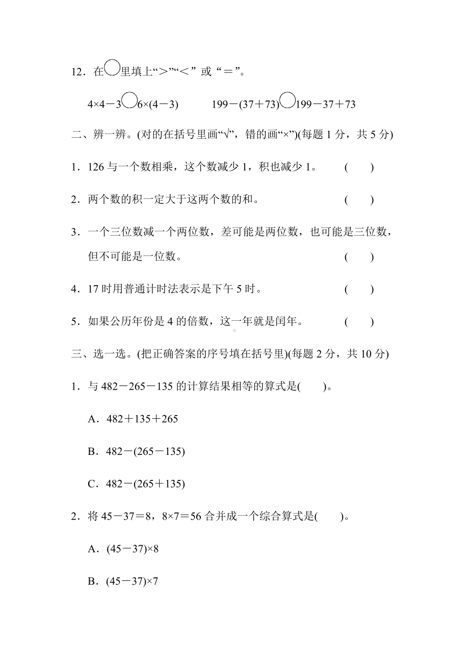 三年级上册数学北师大版模块过关卷一.docx_第2页