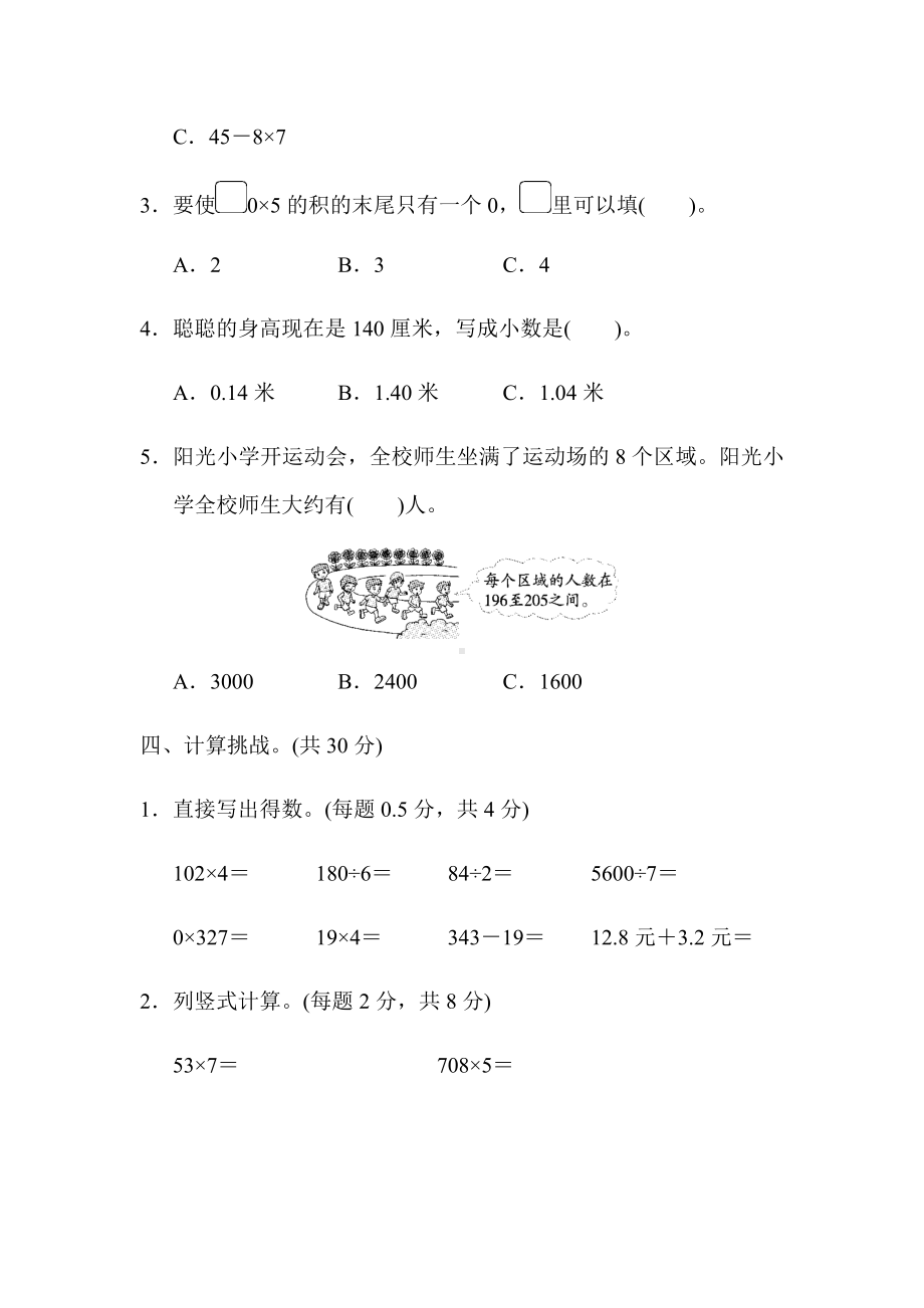 三年级上册数学北师大版模块过关卷一.docx_第3页