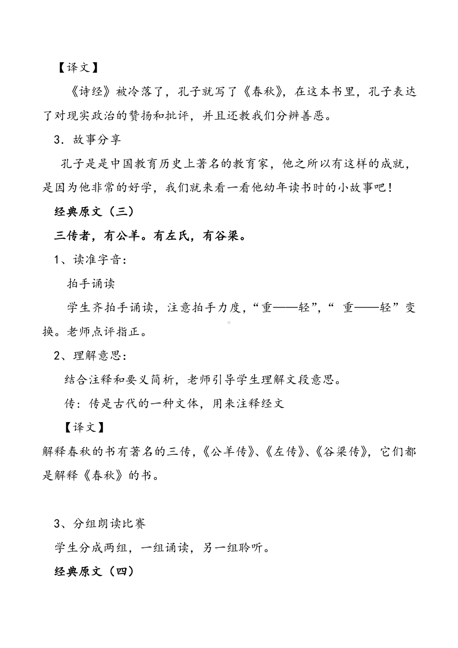 三字经第八讲-通经子-教案.doc_第3页