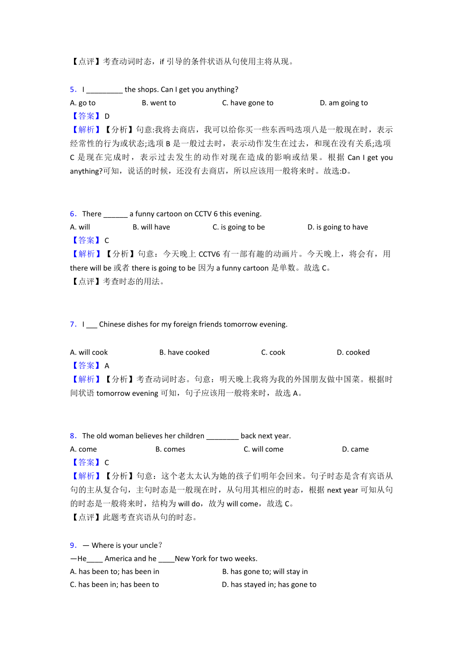 (英语)中考英语易错题专题三英语一般将来时(含解析)含解析.doc_第2页